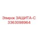 3363098964 ЗАЩИТА-С Epiroc
