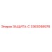 3363098976 ЗАЩИТА-С Epiroc
