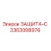 3363098976 ЗАЩИТА-С Epiroc