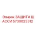 Бронированная защита шасси Epiroc 5730023312 для тяжелых условий