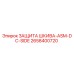 2658400720 ЗАЩИТА ШКИВА-ASM-DC-SIDE Epiroc