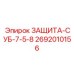 2692010156 ЗАЩИТА-СУБ-7-5-8 Epiroc