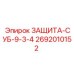2692010152 ЗАЩИТА-СУБ-9-3-4 Epiroc
