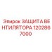 1202867000 ЗАЩИТА ВЕНТИЛЯТОРА Epiroc