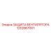 1202867001 ЗАЩИТА ВЕНТИЛЯТОРА Epiroc