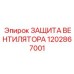 1202867001 ЗАЩИТА ВЕНТИЛЯТОРА Epiroc