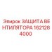 1621284000 ЗАЩИТА ВЕНТИЛЯТОРА Epiroc