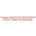 Биметаллическая пластина защиты ротора 5730002364 Epiroc