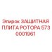 Оригинальная защитная плита ротора 5730001961 Epiroc