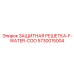 5730015004 ЗАЩИТНАЯ РЕШЕТКА-F-WATER-COO Epiroc