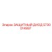 5730014997 ЗАЩИТНЫЙ ДИОД Epiroc
