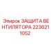 2236211052 ЗАЩИТА ВЕНТИЛЯТОРА | Epiroc