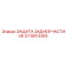 Защита задней части U6 3719013265 для оборудования Epiroc