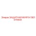 1901070543 ЗАЩИТНАЯ МУФТА Epiroc
