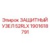 1901618791 ЗАЩИТНЫЙ УЗЕЛ 52RLX Epiroc