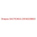 Оригинальная застежка Epiroc артикул 2914029800