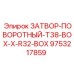 9753217859 ЗАТВОР-ПОВОРОТНЫЙ-T38-BOX-X-R32-BOX Epiroc