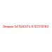 5112319183 ЗАТЫКАТЬ Epiroc