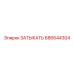Заглушка гидравлическая 686644304 Epiroc