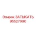 Уплотнение для гидроцилиндров Epiroc арт.95527990