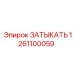Фото компонента 1261100059 для систем высокого давления