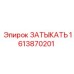 Стальная заглушка для буровой техники 1613870201