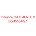 Фото детали 2650555457 ЗАТЫКАТЬ от производителя Epiroc