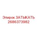 Биметаллическая заглушка для буровых артикул 2686373982
