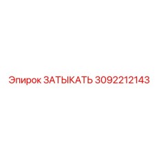 Специализированный компонент для горнодобывающей техники