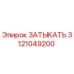 Изображение оригинального ЗАТЫКАТЬ Epiroc 3121049200 для герметизации гидравлических систем