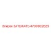 4700902625 ЗАТЫКАТЬ Epiroc