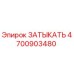 Запасная часть Epiroc 4700903480 ЗАТЫКАТЬ для горнодобывающей техники