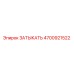 4700921522 ЗАТЫКАТЬ Epiroc