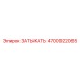 ЗАТЫКАТЬ Epiroc 4700922065 для топливных систем