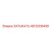 4812008458 ЗАТЫКАТЬ Epiroc