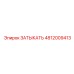 Высокотехнологичный ЗАТЫКАТЬ артикул 4812009413 от Epiroc