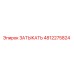 4812275824 ЗАТЫКАТЬ Epiroc