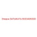5533405300 ЗАТЫКАТЬ Epiroc