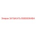 Оригинальный компонент 5580006484 ЗАТЫКАТЬ для буровых машин Epiroc