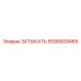 Термостойкий ЗАТЫКАТЬ Epiroc 5590009465
