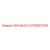 Изображение затыкателя Epiroc часть № 5730007259