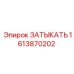 Антикоррозионная заглушка для буровой техники