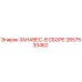 2657520462 ЗАНАВЕС-В СБОРЕ Epiroc