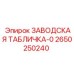 2650250240 ЗАВОДСКАЯ ТАБЛИЧКА-0 Epiroc