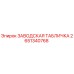2651340768 ЗАВОДСКАЯ ТАБЛИЧКА Epiroc