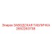 2652263738 ЗАВОДСКАЯ ТАБЛИЧКА Epiroc