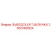 2653180824 ЗАВОДСКАЯ ТАБЛИЧКА Epiroc