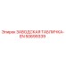 50699339 ЗАВОДСКАЯ ТАБЛИЧКА-EN Epiroc