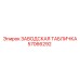 57066292 ЗАВОДСКАЯ ТАБЛИЧКА Epiroc