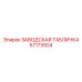 57173924 ЗАВОДСКАЯ ТАБЛИЧКА Epiroc